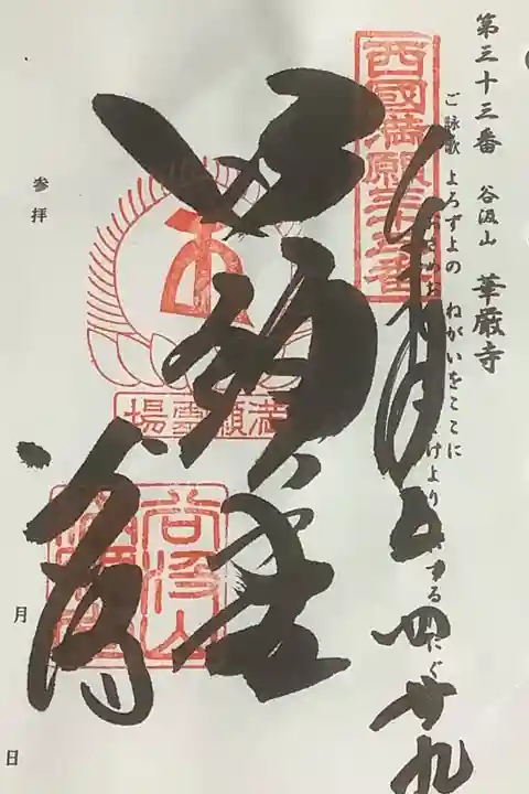 満願寺と記してあると思います。