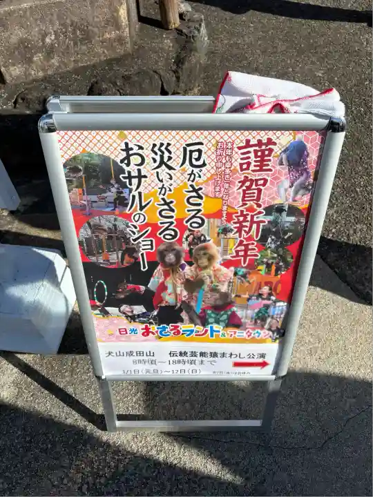 成田山名古屋別院大聖寺(犬山成田山)(愛知県)