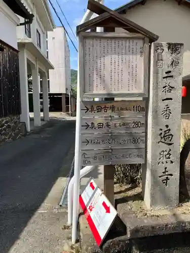 遍照寺(和歌山県)