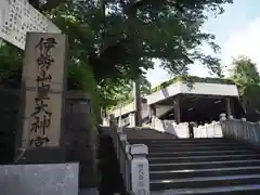 伊勢山皇大神宮の建物その他