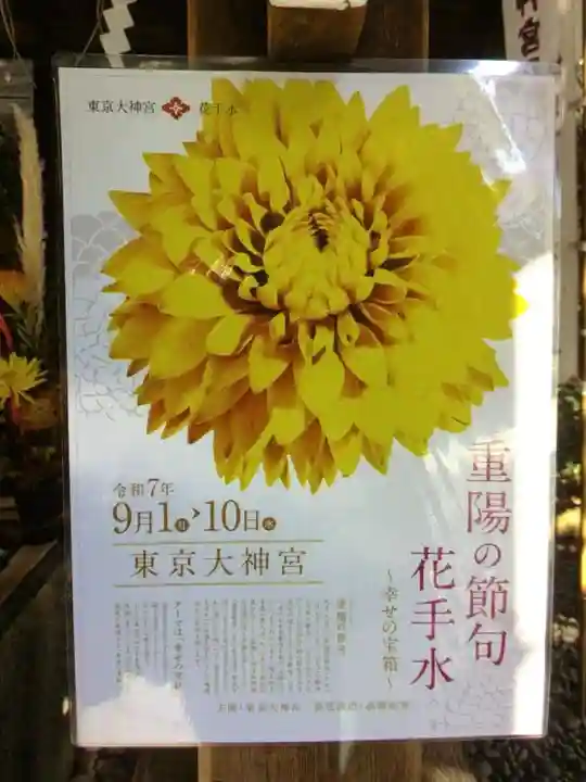 東京大神宮(東京都)