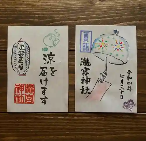 瀧宮神社の御朱印