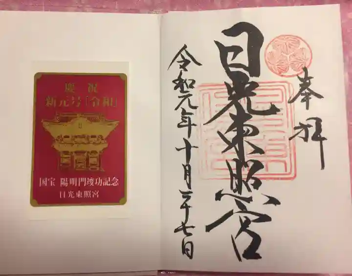 日光東照宮の授与品その他