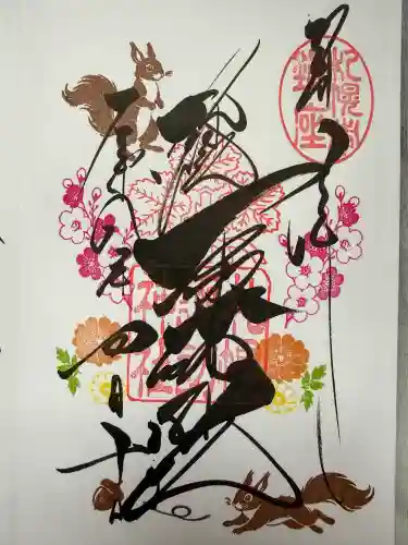 札幌諏訪神社の御朱印