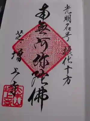 増上寺(東京都)