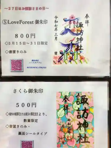 諏訪神社(東京都)