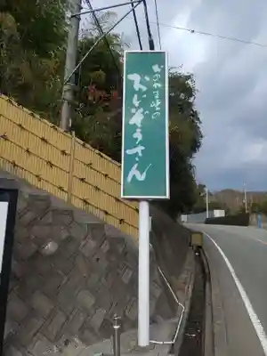 霊現寺のその他建物