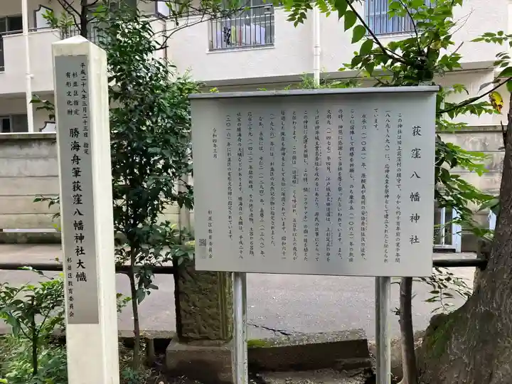 荻窪八幡神社(東京都)