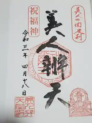 ここは受印済みだったので別にいいかと思ったけどまぁせっかくだから(^^;