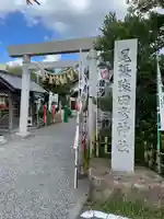 尾張猿田彦神社(愛知県)