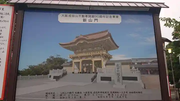 成田山大阪別院 明王院のその他建物