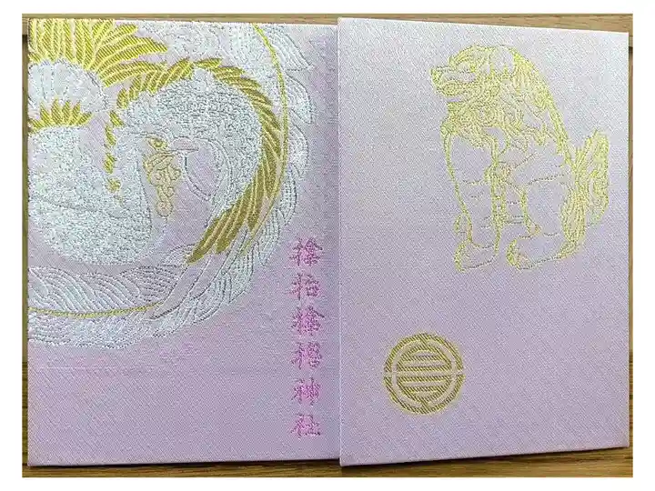 御朱印帳【神社朱印付き】