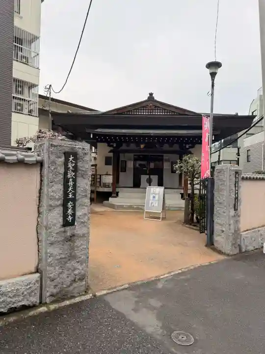 神楽坂安養寺の{uncategorized: "未分類", other: "その他", undefined: "問題あり", building: "その他建物", grave: "お墓", sacred_gate: "鳥居", guardian: "狛犬", statue: "像", buddha: "仏像", history: "歴史", nature: "自然", garden: "庭園", animal: "動物", pagoda: "塔", temizu: "手水舎", mountain_gate: "山門・神門", sanctuary: "本殿・本堂", subordinate: "末社・摂社", art: "芸術", scenery: "景色", jizo: "地蔵", ema: "絵馬", goshuin: "御朱印", omikuji: "おみくじ", items: "授与品その他", amulet: "お守り", goshuincho: "御朱印帳", eats: "食事", festival: "お祭り", votive_dance: "神楽", shichigosan: "七五三参", wedding: "結婚式", experience: "体験その他", initially: "初詣", around: "周辺", anti_infection: "感染症対策"}