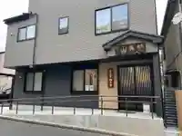 日蓮宗 経王寺(神奈川県)