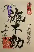 金蔵寺の御朱印