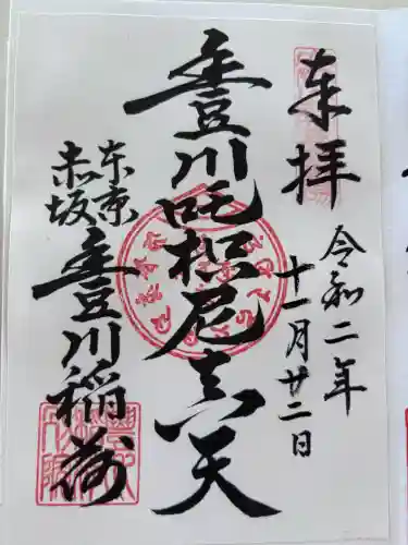 豊川稲荷東京別院の御朱印