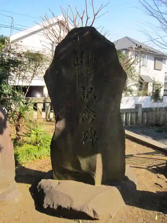 八幡山八幡社(東京都)