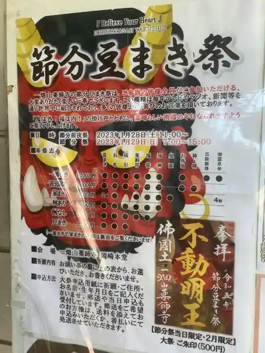 一畑山薬師寺 名古屋別院のお祭り