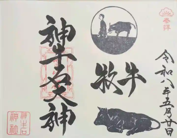 大松禅寺の御朱印