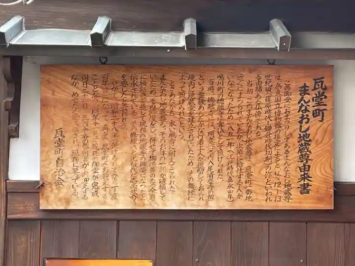 まんなおし地蔵尊(奈良県)