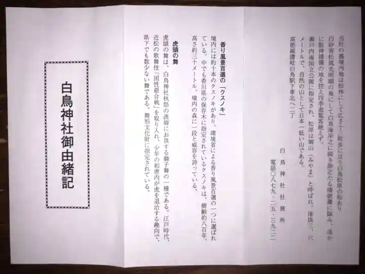 白鳥神社(香川県)