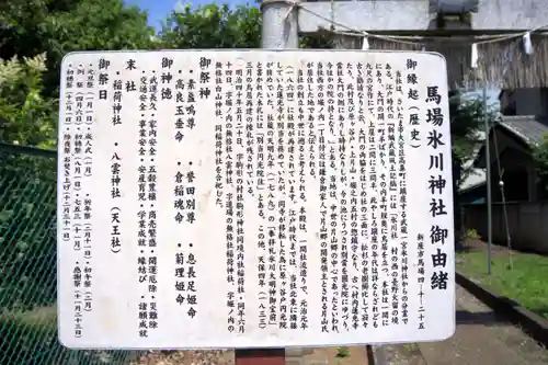 馬場氷川神社(埼玉県)