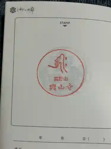 興山寺(大分県)
