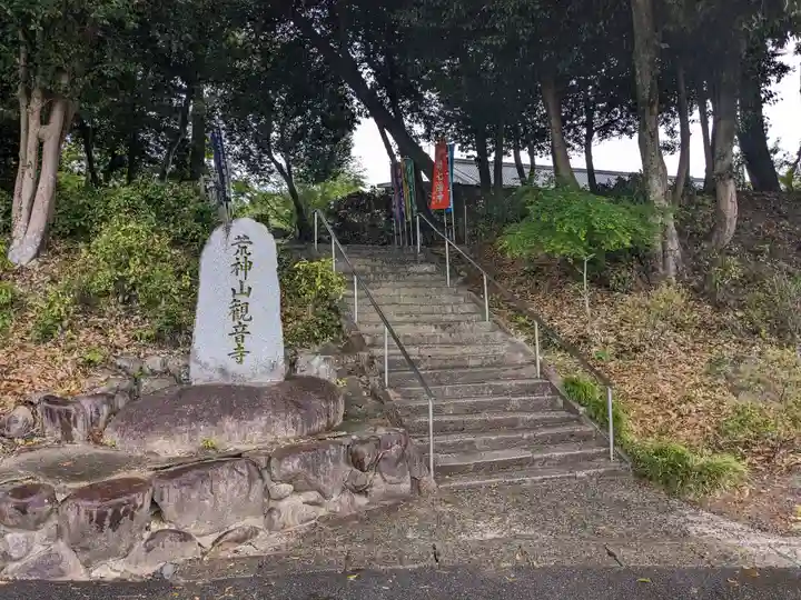 観音寺(三重県)