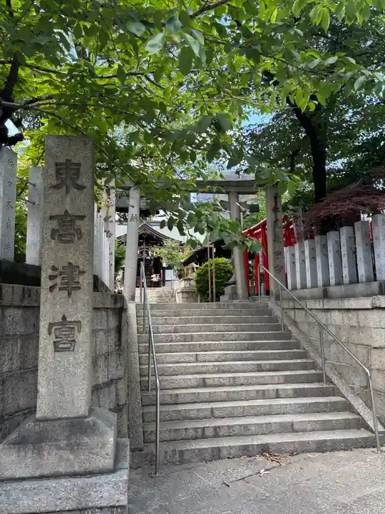 東高津宮(大阪府)