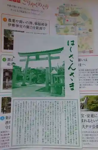 白山神社の授与品その他