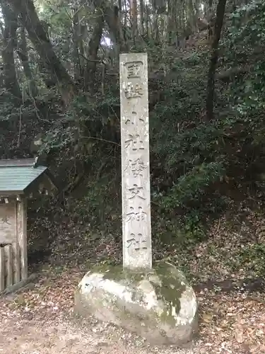 倭文神社のその他建物