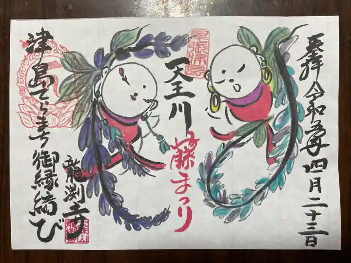 龍渕寺(愛知県)