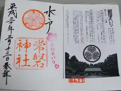 梅まつり期間中、観梅まいり印の御朱印