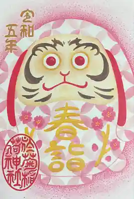 於菊稲荷神社(群馬県)