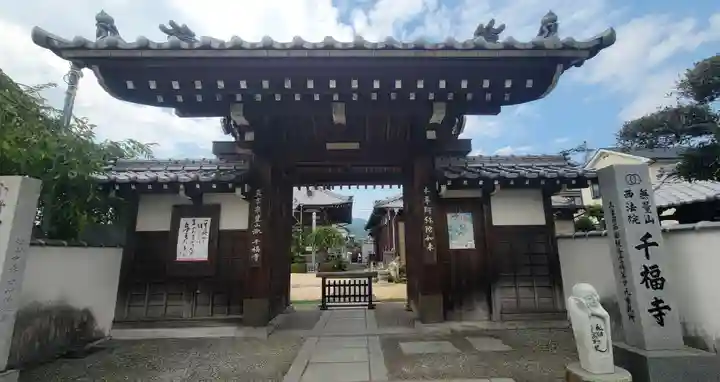 千福寺(愛媛県)