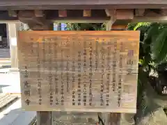 光明寺の歴史