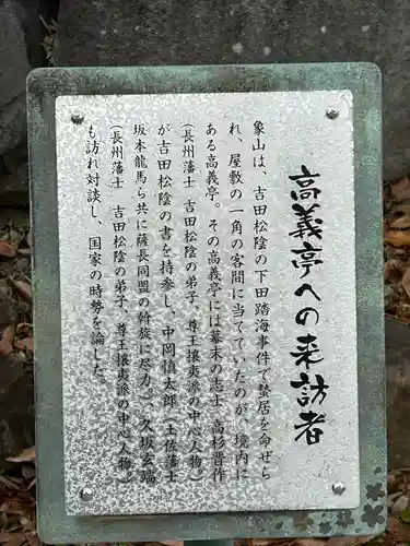 象山神社(長野県)