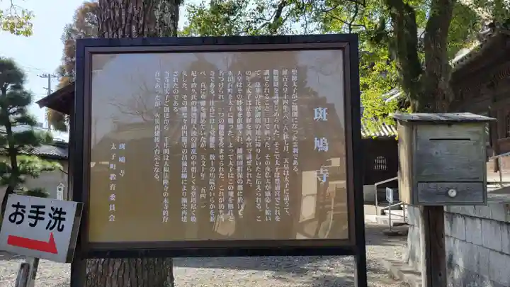 斑鳩寺(兵庫県)