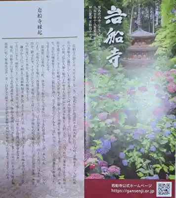 岩船寺(京都府)