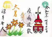 嘉祥寺の御朱印