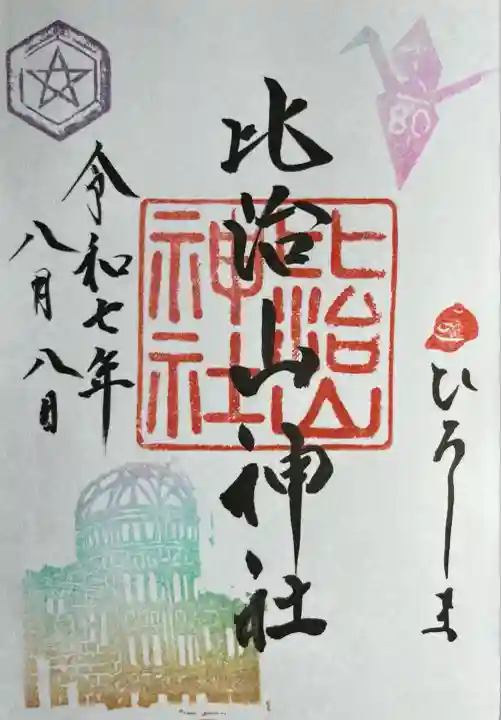 比治山神社(広島県)