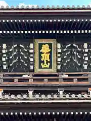 知恩院(京都府)