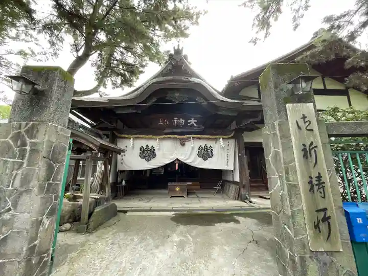 大神教本院(奈良県)