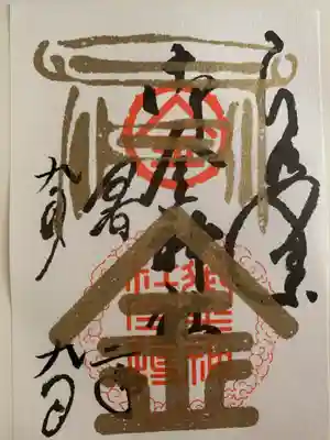 書置き
姫嶋神社の黄色の御朱印帳に拝受
