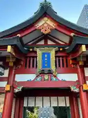 日枝神社(東京都)