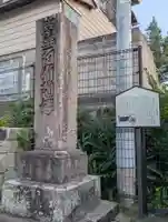 三浦稲荷神社(神奈川県)