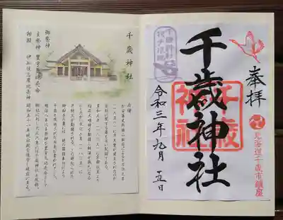 神職が祈祷中のため、書き置きを拝受。