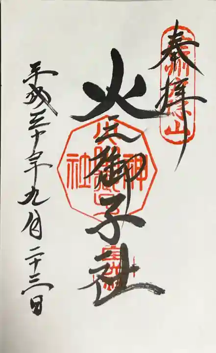 戸隠神社奥社(長野県)