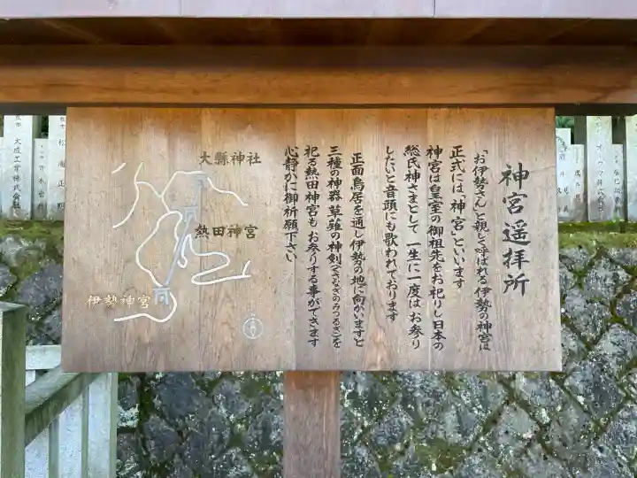 大縣神社(愛知県)