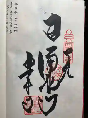 霊山寺(徳島県)